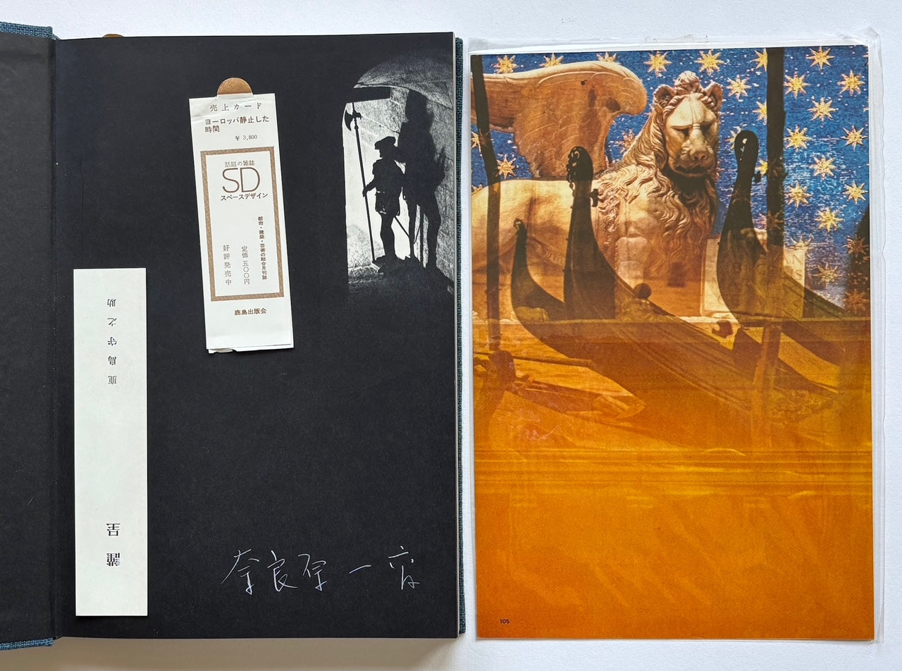 Europe - Where time has stopped – photographed by Ikko Narahara. (SIGNED)