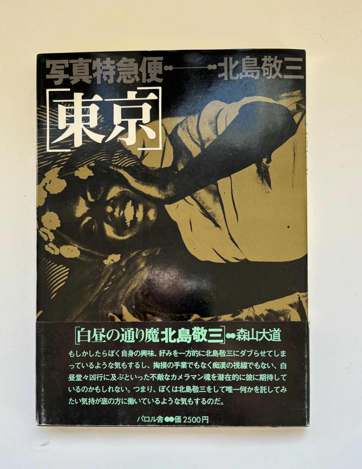 Shashin Tokyubin Tokyo (“Photo-(express)mail from Tokyo”)