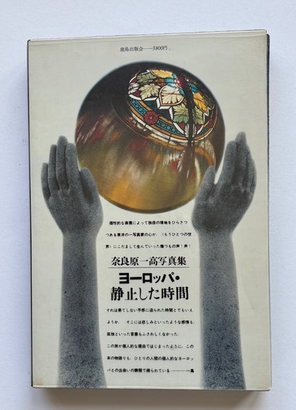 Europe - Where time has stopped – photographed by Ikko Narahara. (SIGNED)