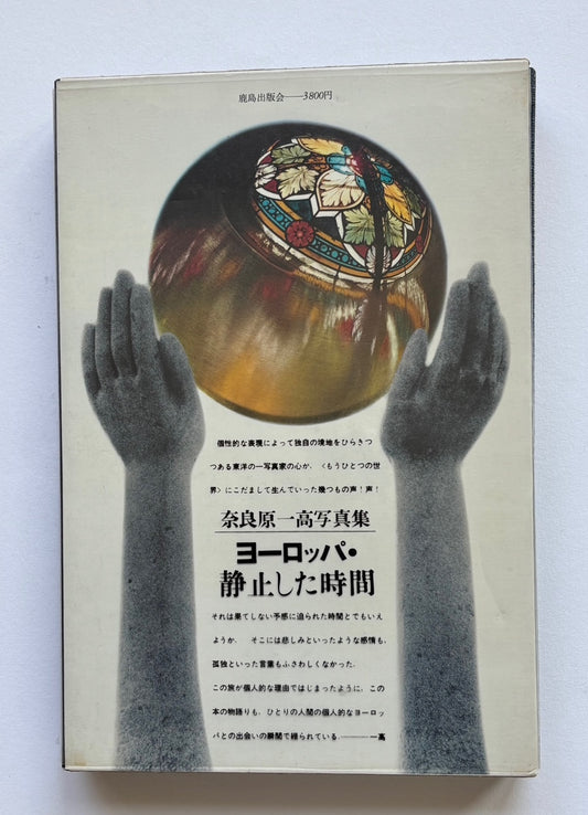 Europe - Where time has stopped – photographed by Ikko Narahara. (SIGNED)